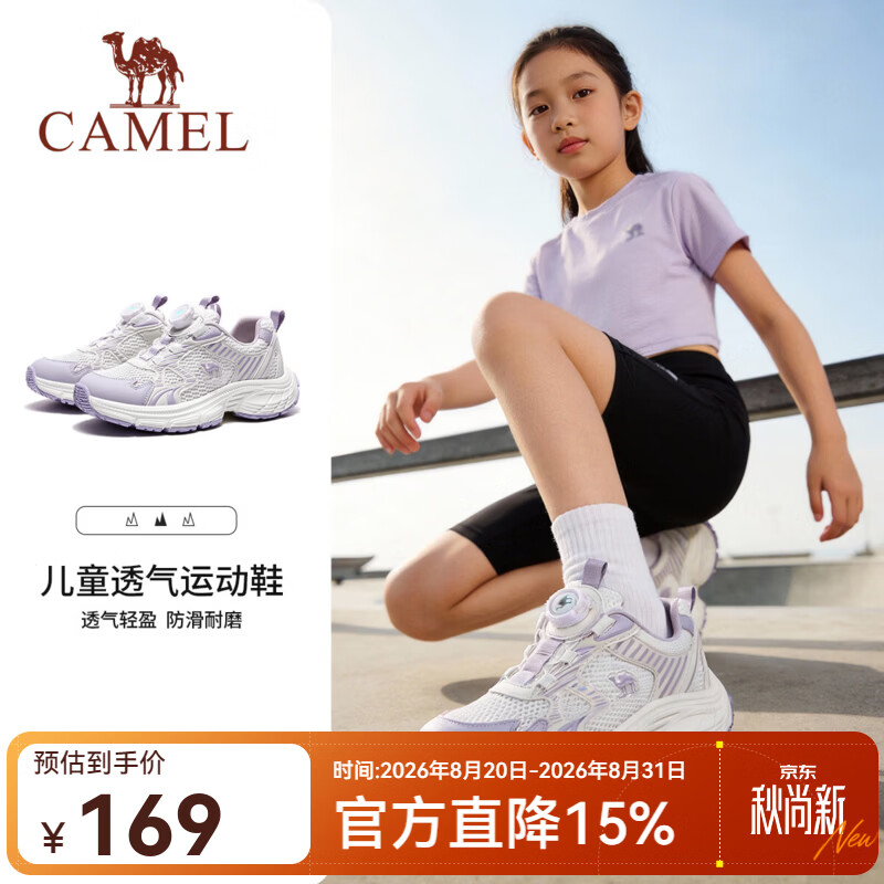 骆驼【星月】儿童旋转扭运动鞋透气耐磨跑步鞋小白鞋网面鞋青少年童鞋 白/紫 37 京东折扣/优惠券