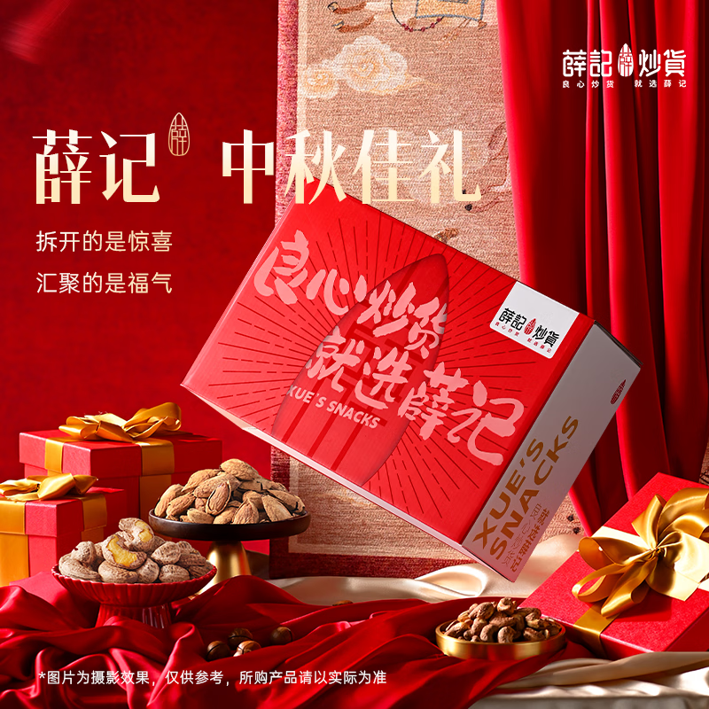 薛记中秋佳禮1406g 58元，薛记中秋福禮1578g 78元 - 86线报