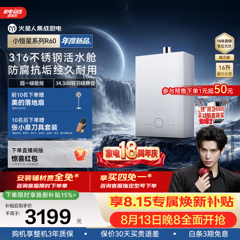 火星人【小恒星R60】16升无冷感恒温燃气热水器316不锈钢换热器包10年静音增压大水量天然气一级能效