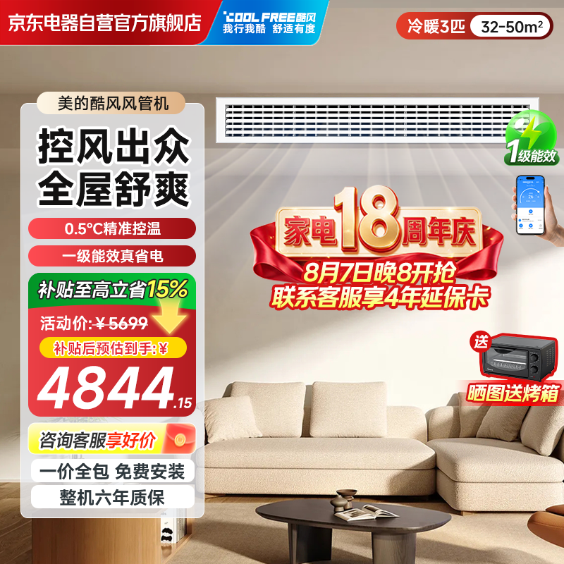 酷风(Coolfree)风管机美的酷风中央空调真省电3匹一级能效一拖一客厅空调KFR-72T2W/BD-CF(1)IV