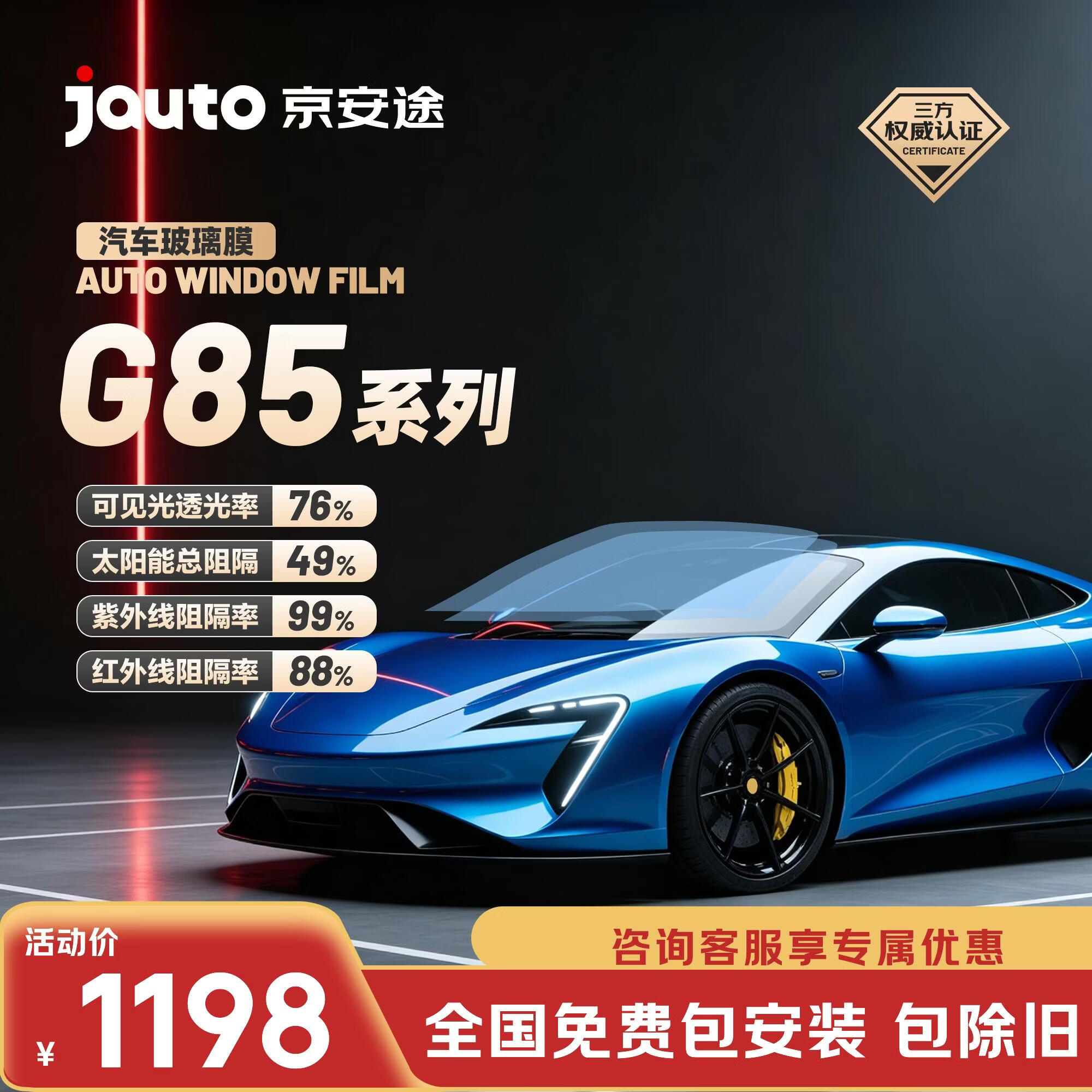 京安途汽车贴膜 京东自有品牌G85前浅后深 玻璃防晒膜隔热膜防爆陶瓷太阳膜