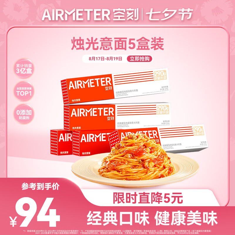 空刻意面家用速食拌面番茄肉酱290g*5盒装速食意大利面
