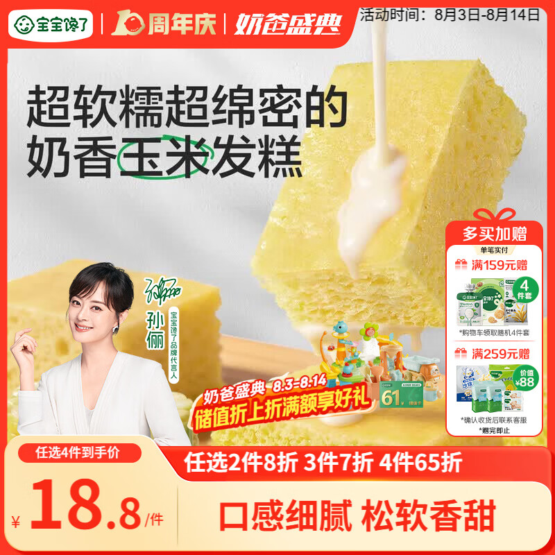 宝宝馋了馋宝厨房玉米发糕180g宝宝儿童早餐半成品冷链