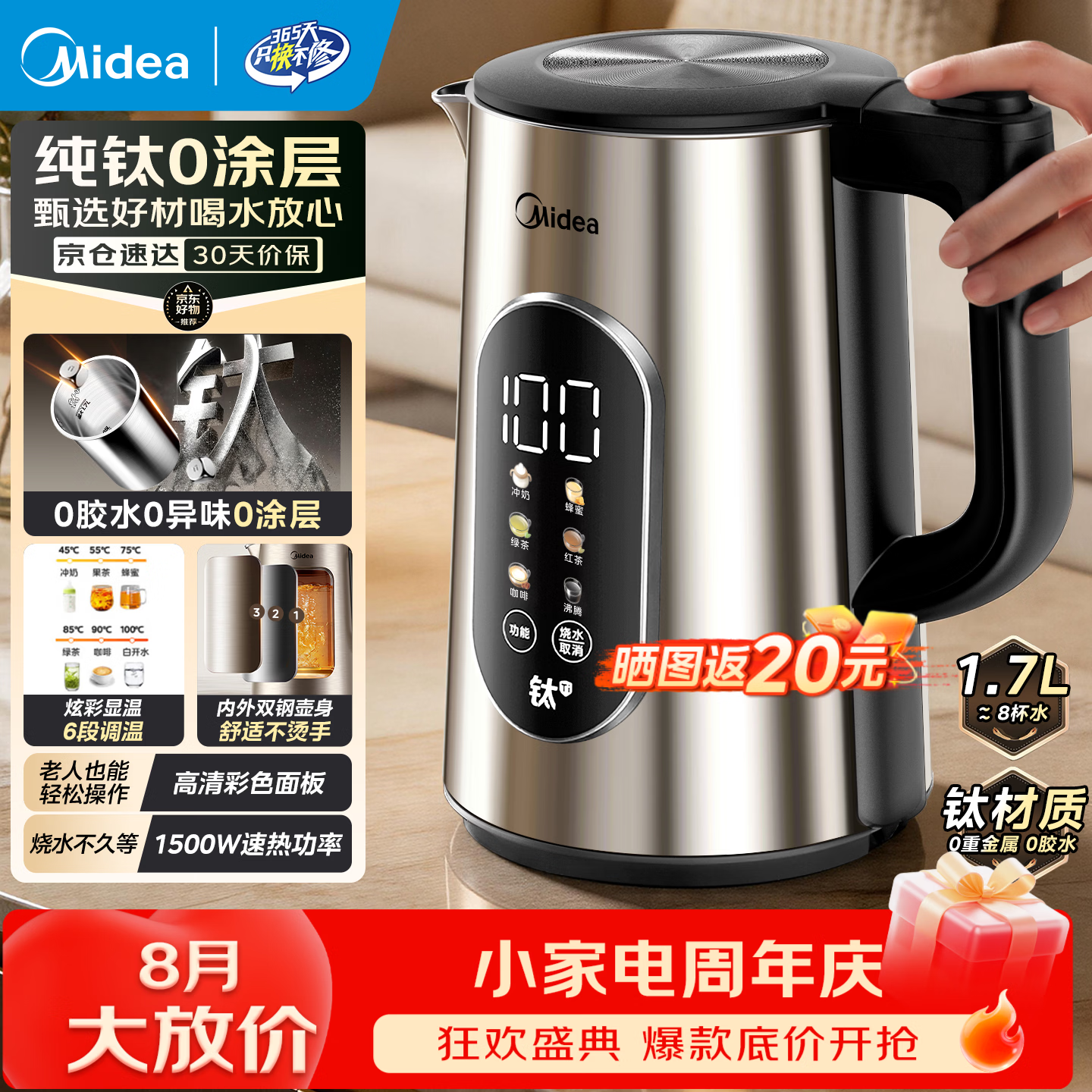 美的（Midea）纯钛电热水壶 1.7L大容量电热水壶 0涂层内胆烧水壶 6段控温彩钢电水壶 24H长效保温恒温一体水壶 1.7L MK-SHE1751-Ti