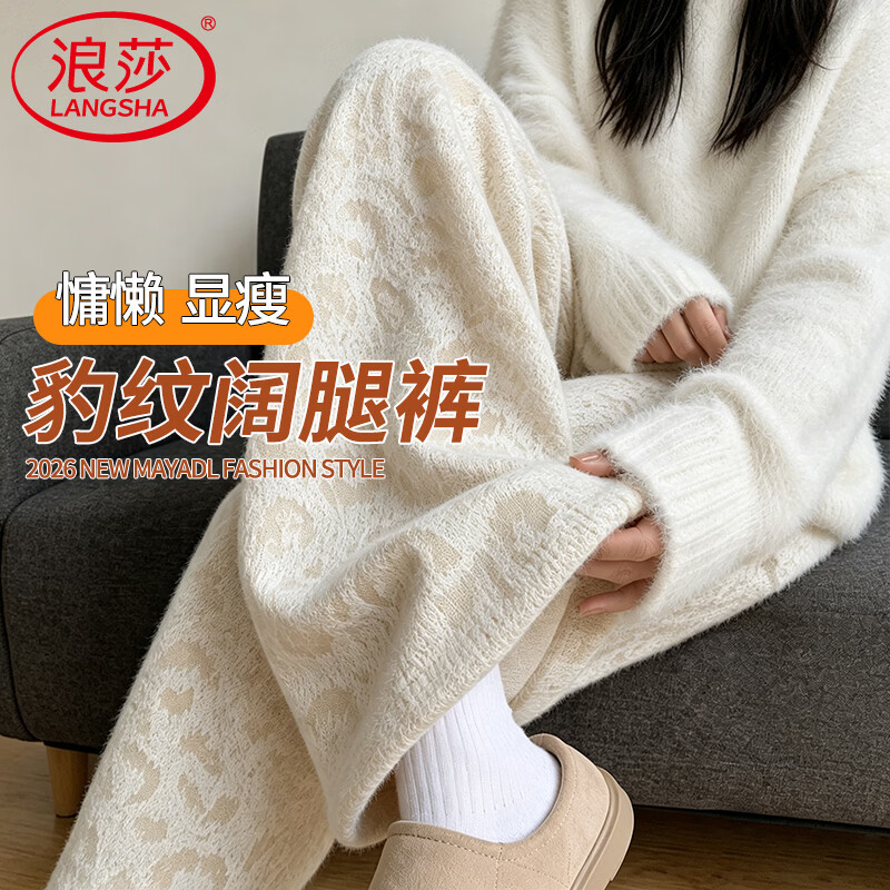 浪莎杏色豹纹阔腿裤女春秋冬2026新小个子宽松慵懒软糯针织糯米休闲裤 米杏色 L 【推荐116-130斤】
