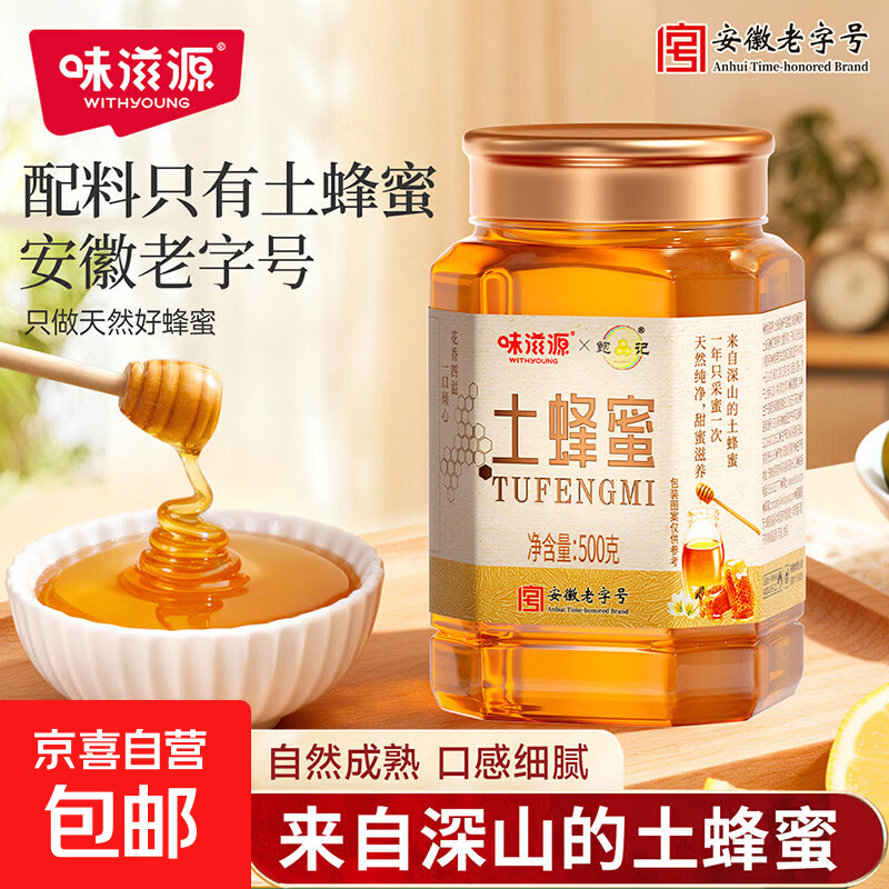 土蜂蜜天然真蜂蜜百花蜜丰巢蜜洋槐蜂蜜罐装中秋节日送礼 土蜂蜜 500g*1罐