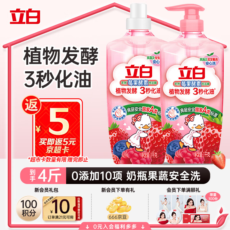 立白天然莓果酵素洗洁精2kg 可洗奶瓶果蔬A类洗洁剂洗涤灵 随机发货