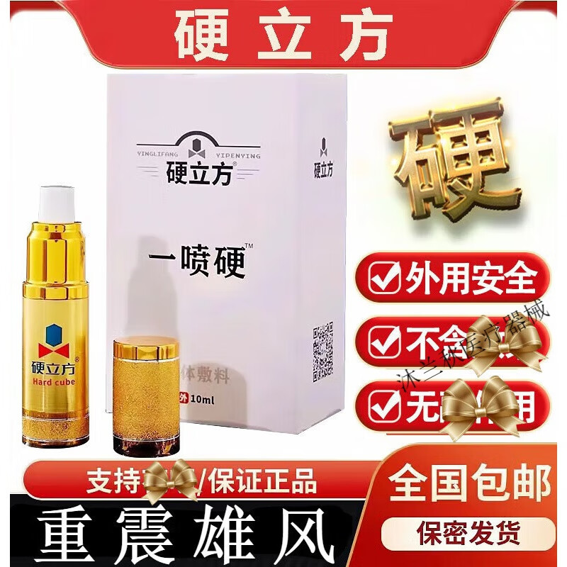 硬i立方一喷i硬 一喷i硬喷剂液体敷料喷雾喷剂男士不够 一盒