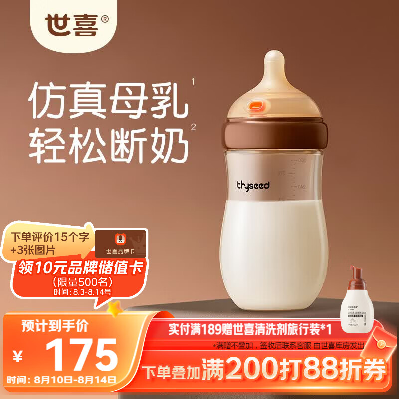 世喜奶瓶新生儿3-6个月以上防胀气ppsu婴儿仿母乳奶嘴300ml