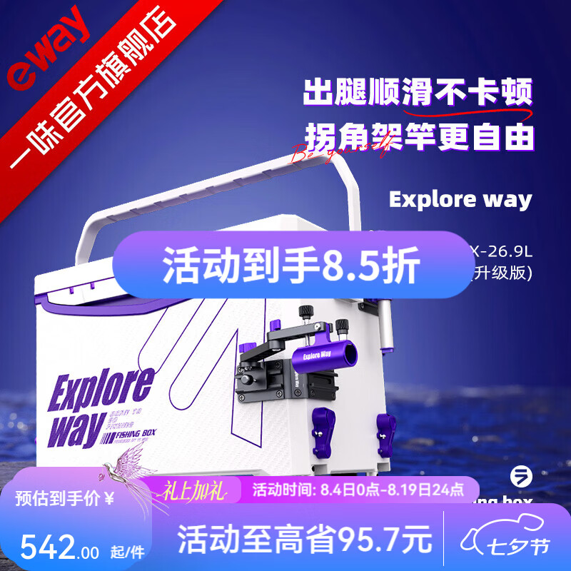 一味官方旗舰店化氏一味NEX新款钓箱 聚氨酯发泡拐角炮台小钓鱼箱正品 26.9L 顶配右手-拐角版【满配增加双伞架、收纳工具层】