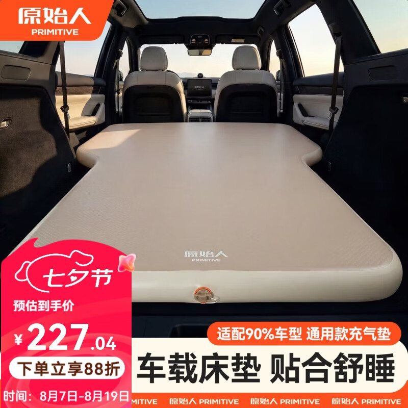 原始人（The Primitive）车载充气床垫户外露营床汽车后排睡垫长途车上睡觉神器拉丝充气床 车载拉丝床垫通用款-厚8CM【手动气泵，收纳小巧】