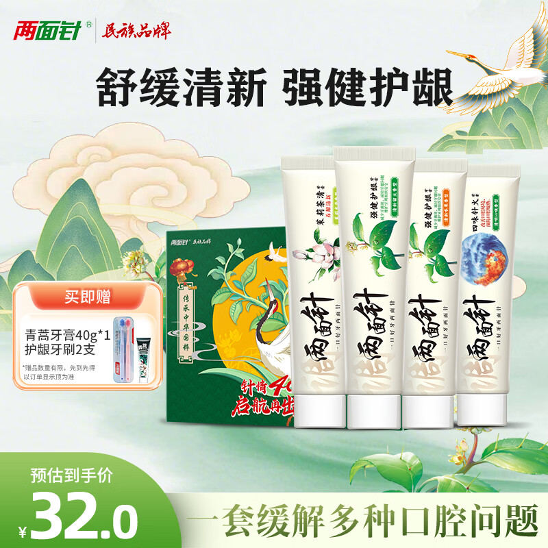 两面针（LMZ）四味针火 强健护龈牙膏 缓解牙龈问题 清新口气 4支440g礼盒装