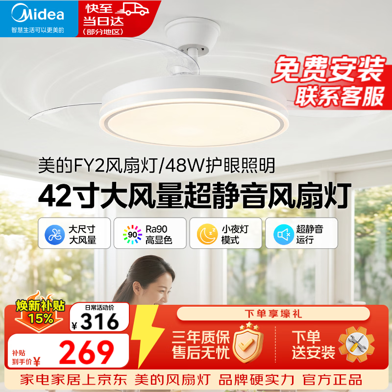 美的（Midea）风扇灯一体吊扇灯2026新款卧室客厅餐厅电风扇灯隐形扇叶led拂风 42寸48W照明|无极调光|6档调风