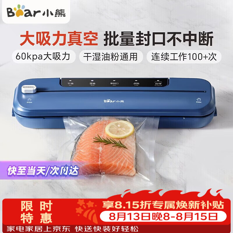 小熊（Bear）真空封口机小型家用塑封机全自动食品保鲜全自动抽真空包装机真空封口机家用食品抽真空机 FKJ-J01B6【干湿油粉通用 60KPa吸力】