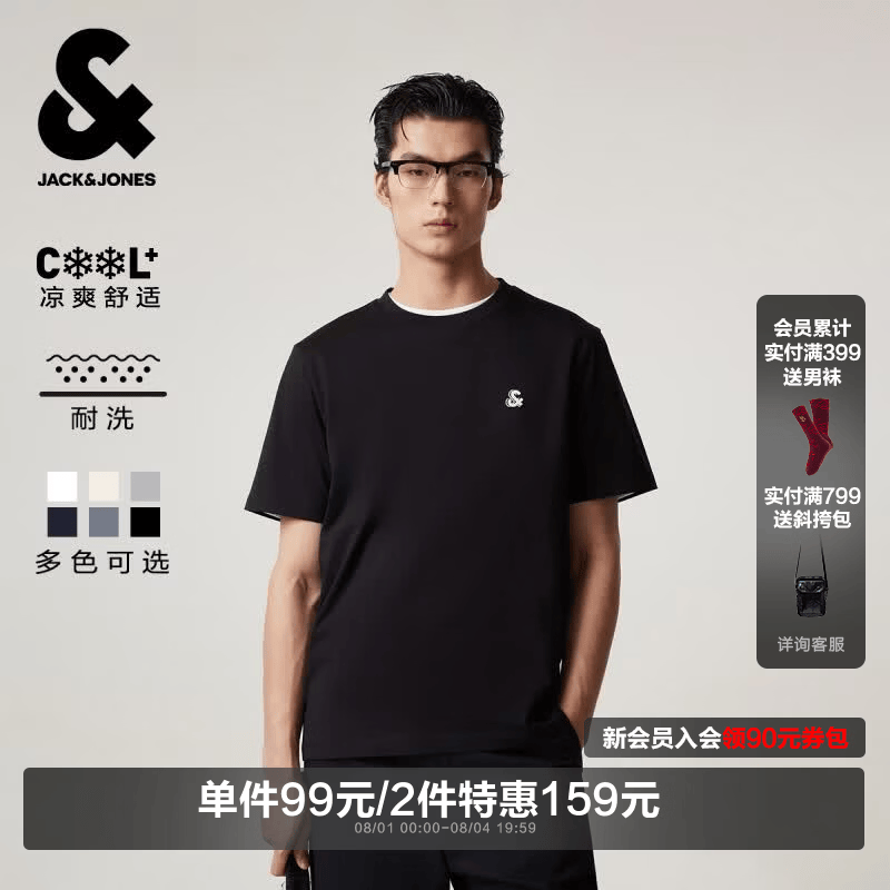 杰克·琼斯（JACK&amp;JONES）26年男装新款【凉感】短袖T恤男士简约纯色透气打底耐洗半袖 E43纯黑色 常规 M （175）