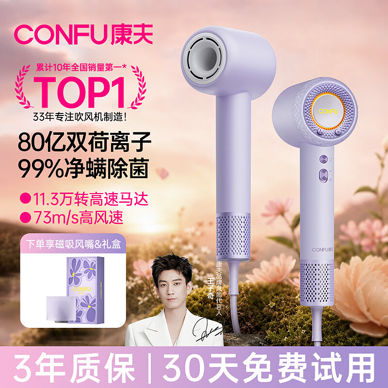 康夫（CONFU）高速护发吹风机80亿等负离子家用大功率大风力速干不伤发七夕情人节生日礼物电吹风筒F9Pro 【护发升级 除螨除菌】F9Pro淡紫