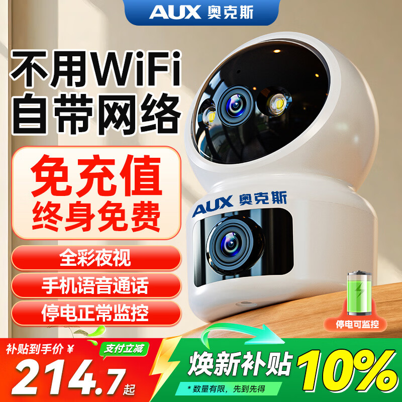 奥克斯1600万像素AI无线摄像头4G无需网络终身免费手机远程家用室内免插电360度监控器带夜视
