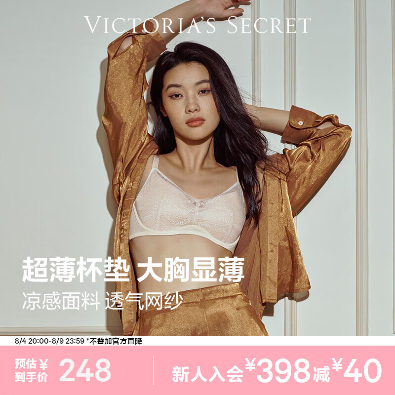 速显瘦凉感文胸 97元，速无痕文胸拍2件 71.5元 - 86线报