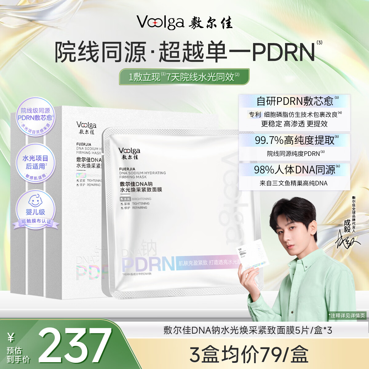 敷尔佳DNA钠水光焕采紧致面膜PDRN三文鱼水光灌肤面膜补水紧致 3盒