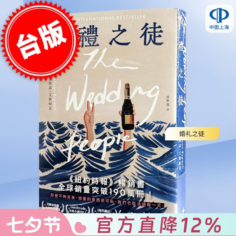 现货 港台原版 婚礼之徒 纽约时报畅销书 艾莉森 艾斯帕克 悦知文化