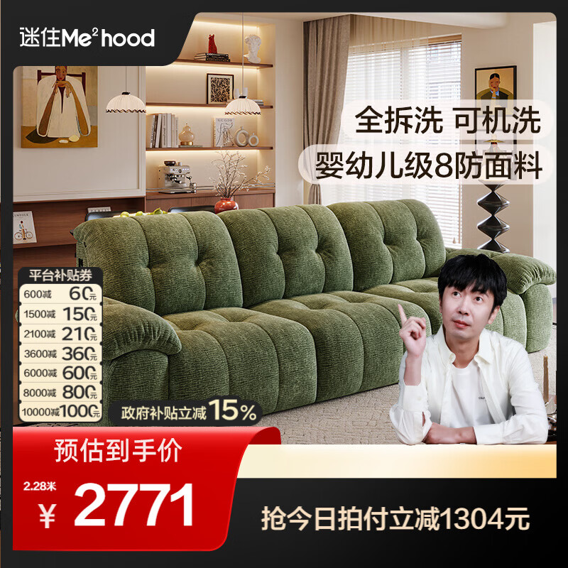 全友【迷瞪直播间】111235抱抱熊简约雪尼尔布艺沙发客厅高级感可拆洗 【婴幼儿级8防雪尼尔 | 青苔绿】 2.48米