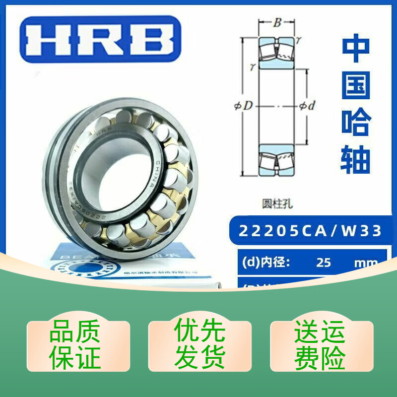接运猫哈尔滨调心滚子轴承大全HRB22316 22220 22205 22320 22212CAW33 22205CA/W33高品质