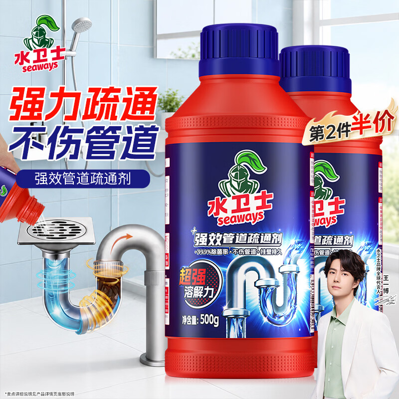 水卫士管道疏通剂强力溶解500g*2瓶 厕所马桶下水道厨房地漏浴室除臭剂