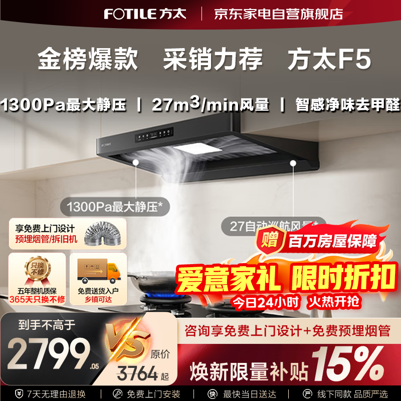 海尔旗舰店油烟机 613元，创维自营油烟机以旧换新 76元，方太自营油烟机以旧换新 65元 - 86线报