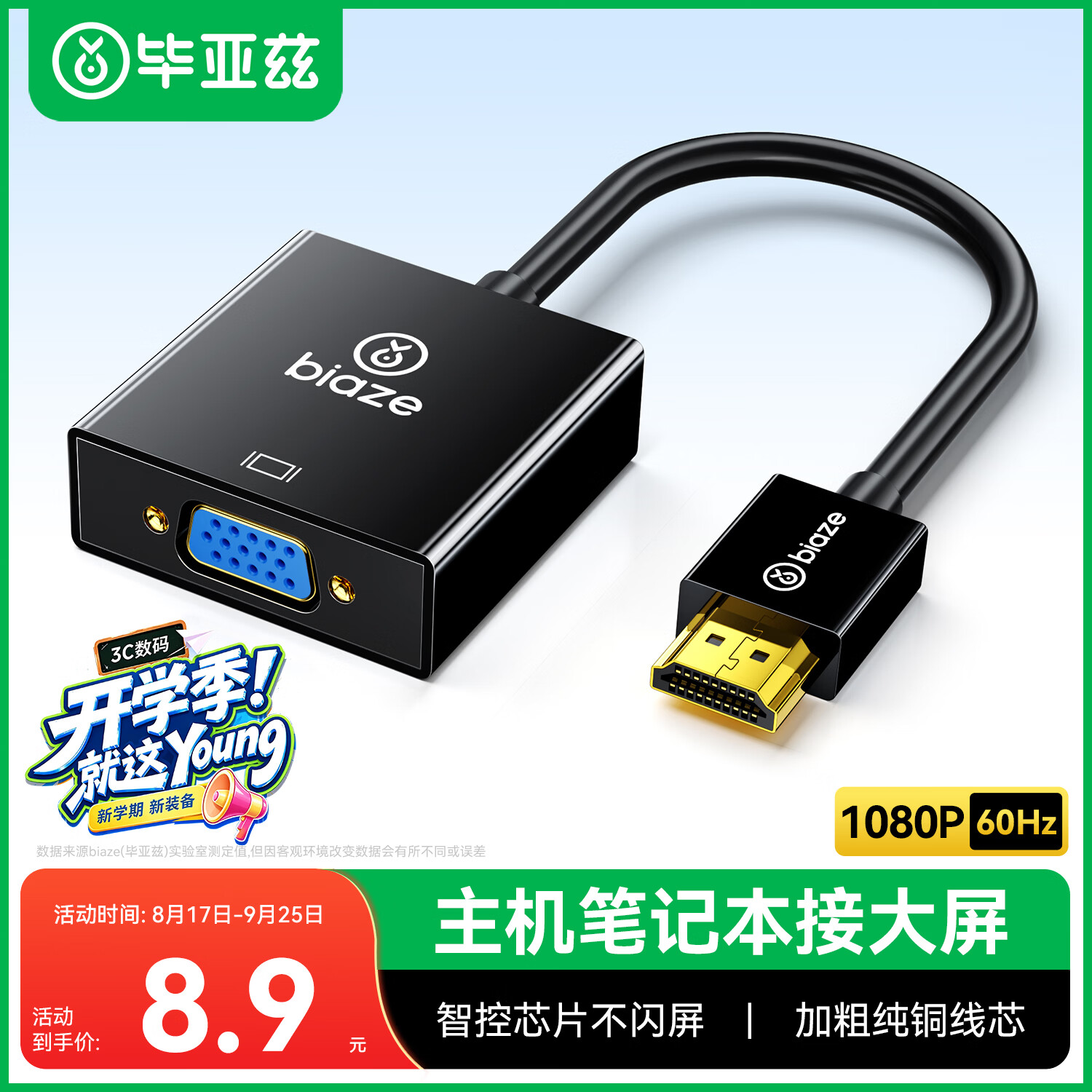毕亚兹 HDMI转VGA线转换器 高清视频转接头适配器 小米笔记本电脑台式机盒子电视显示器投影仪母头线