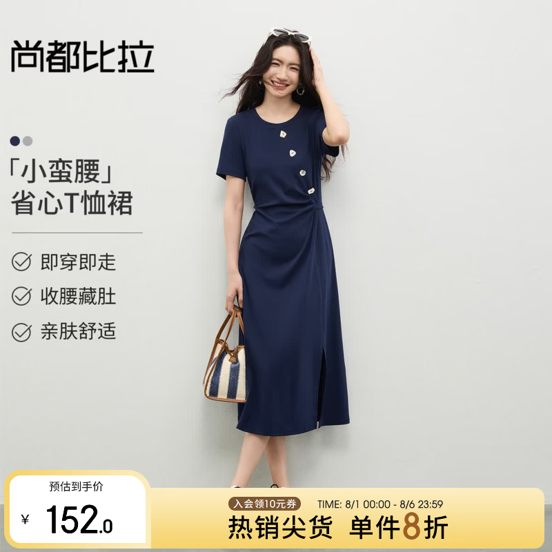 尚都比拉含棉休闲针织连衣裙女春夏圆领撞色扣捏褶T恤裙绑带收腰显瘦长裙 藏蓝色 S