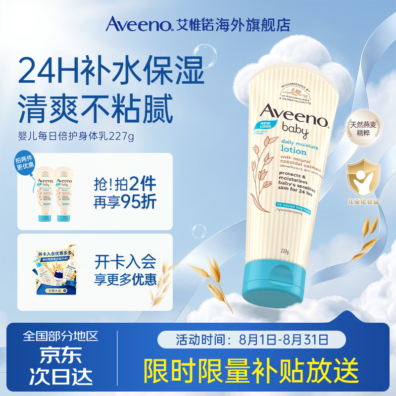 艾惟诺浅蓝润肤乳227g 36.9元，艾惟诺洗沐354ml*2瓶 32.3元/瓶 - 线报酷