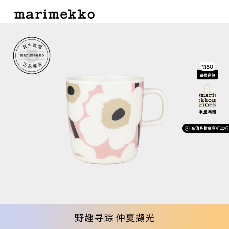 marimekko玛莉美歌【Unikko游霓可印花】马克杯400ml26年早春新款七夕礼物 米白色，粉色，沙色，炭灰色
