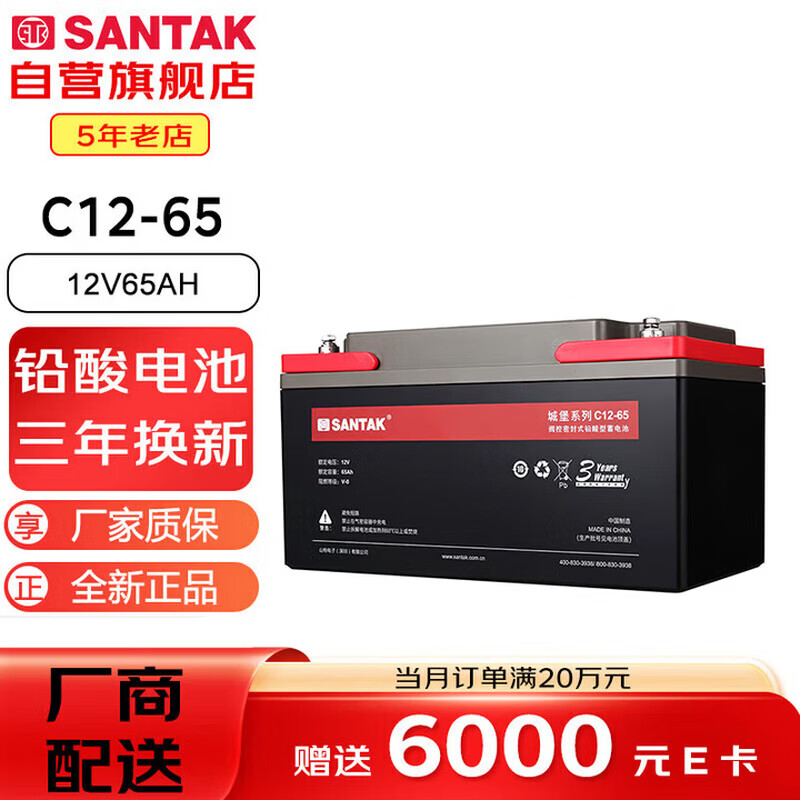 山特(SANTAK)城堡系列铅酸蓄电池C12-65 免维护