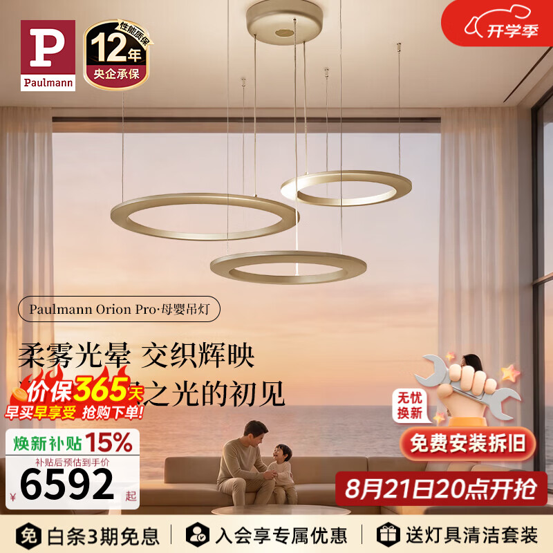 Paulmann P【新品】德国柏曼漫反射全光谱护眼客厅卧室极简三头母婴吊灯 推荐20-40m² 柏曼节律智能【香槟金】