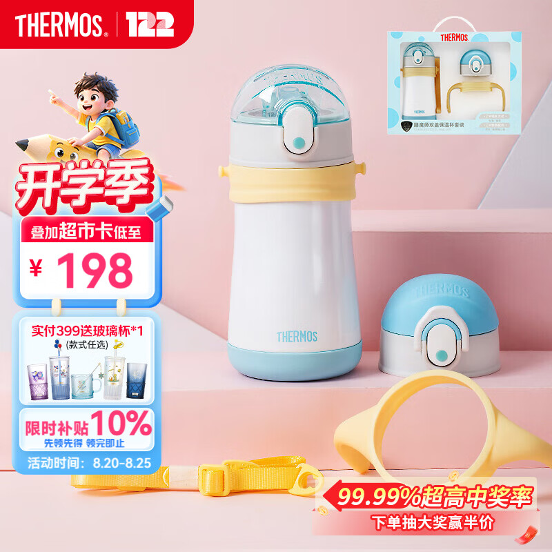 膳魔师（THERMOS）儿童吸管保温保冷杯礼盒带把手杯绳316L不锈钢直饮学生杯TCKE