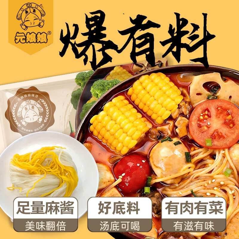 元娘娘【双倍麻酱】元娘娘麻辣烫东北正宗黏糊老式麻辣烫待煮速食面夜宵 【超满足】东北黏糊麻辣烫527g*1袋+宁夏辣糊糊450g*1