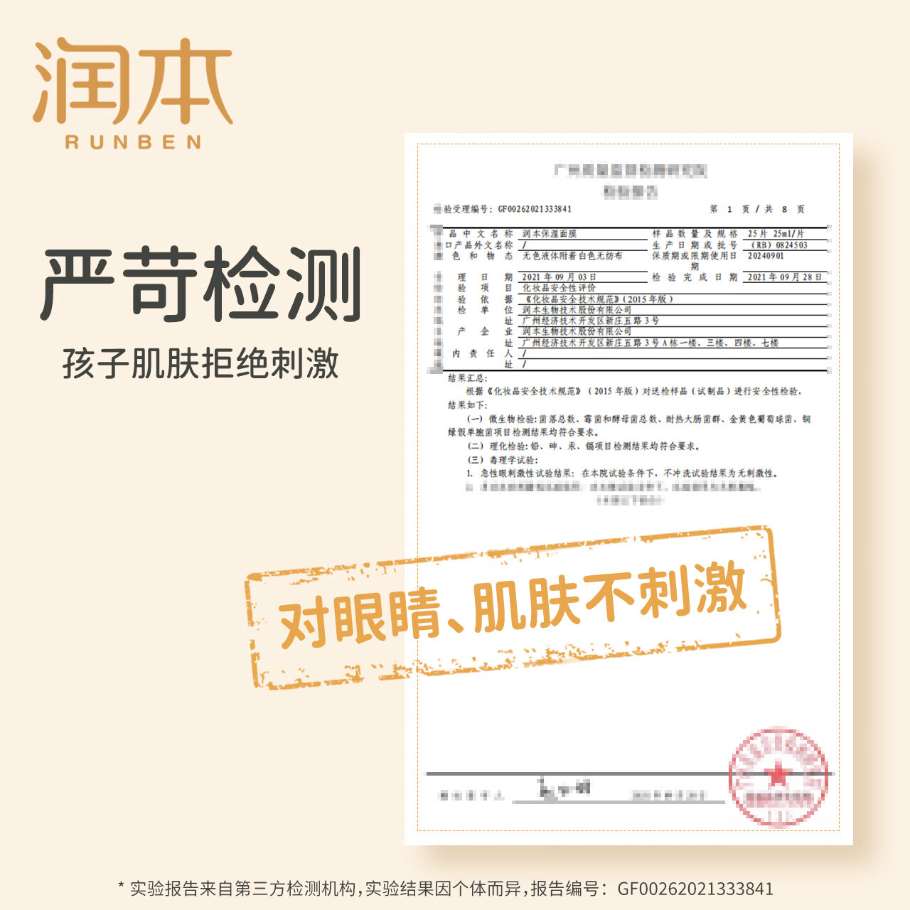 润本儿童面膜女孩宝宝专用3岁起小朋友晒后舒缓补水保湿面膜男女孩子 【水润保湿】小熊款5片