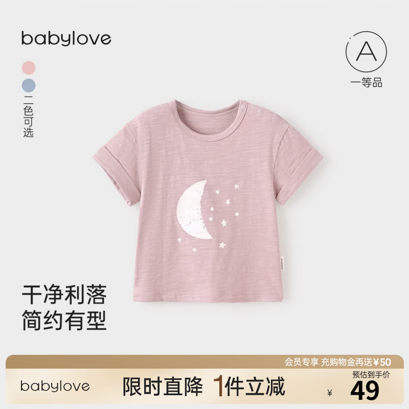babylove【清仓】宝宝短袖t恤夏季薄款竹节棉上衣男女童简约百搭休闲夏装 瑚云粉 90
