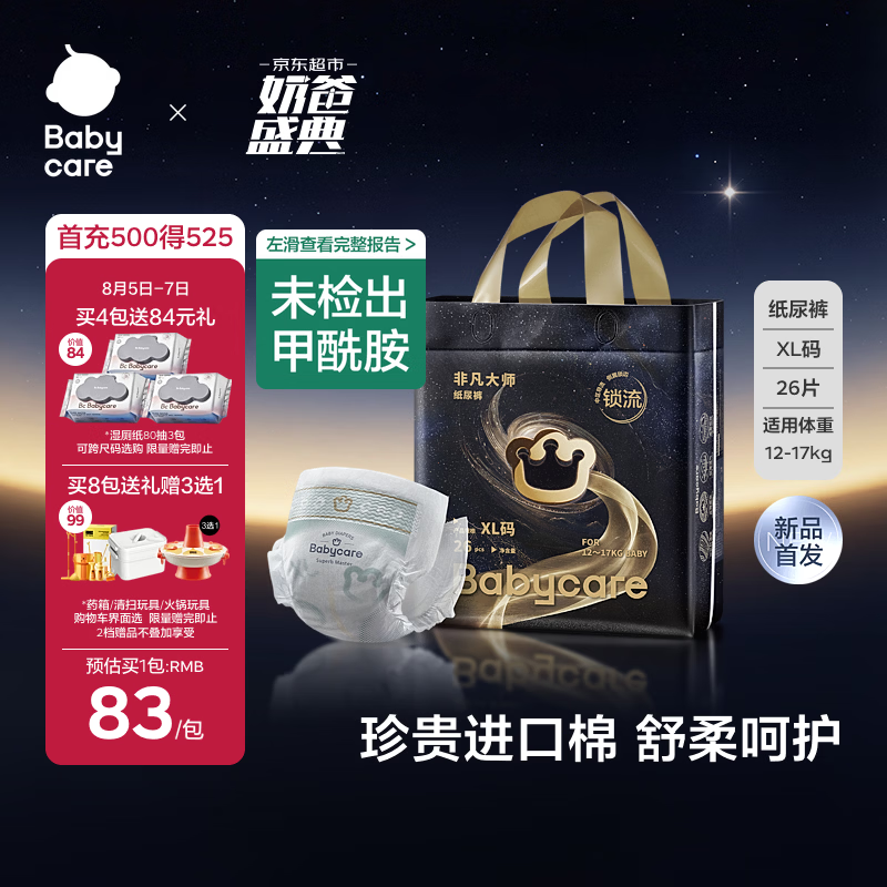 bbc非凡大师系列尿不湿拍2件 130.7元 - 86线报