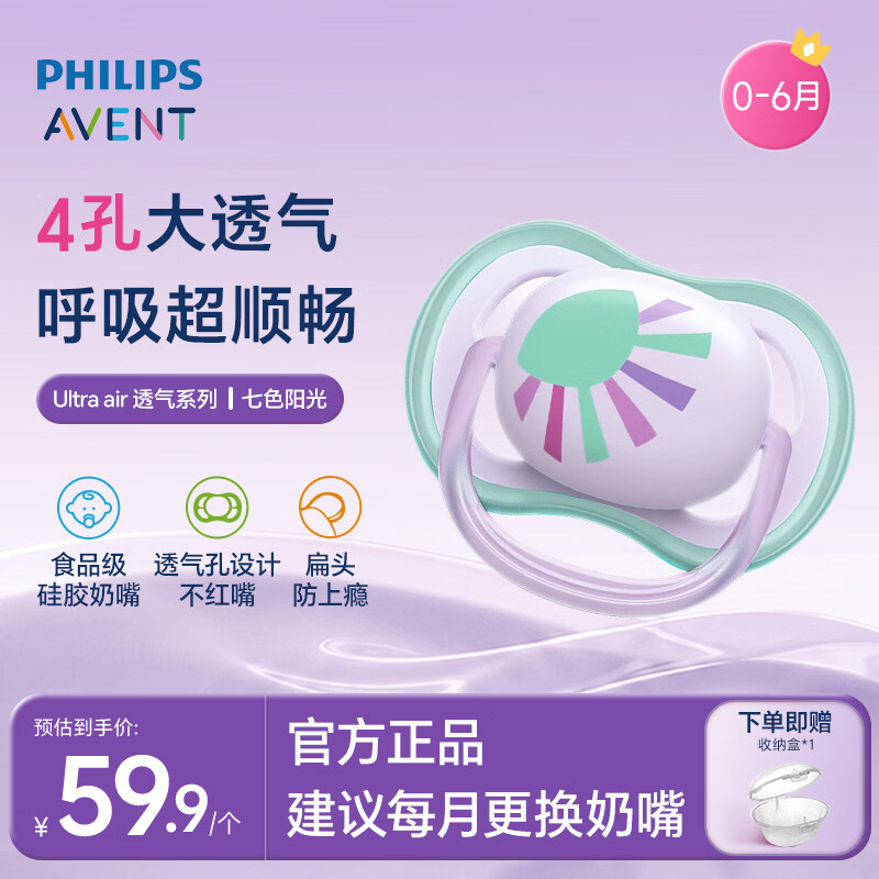 飞利浦新安怡奶嘴 45.9元 - 86线报