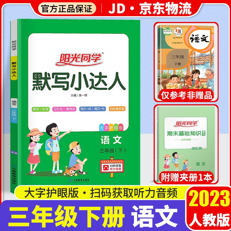 2023新版阳光同学默写小达人三年级下册语文人教部编版同步课本练习册小学3年级下小学默写能手语文作业本