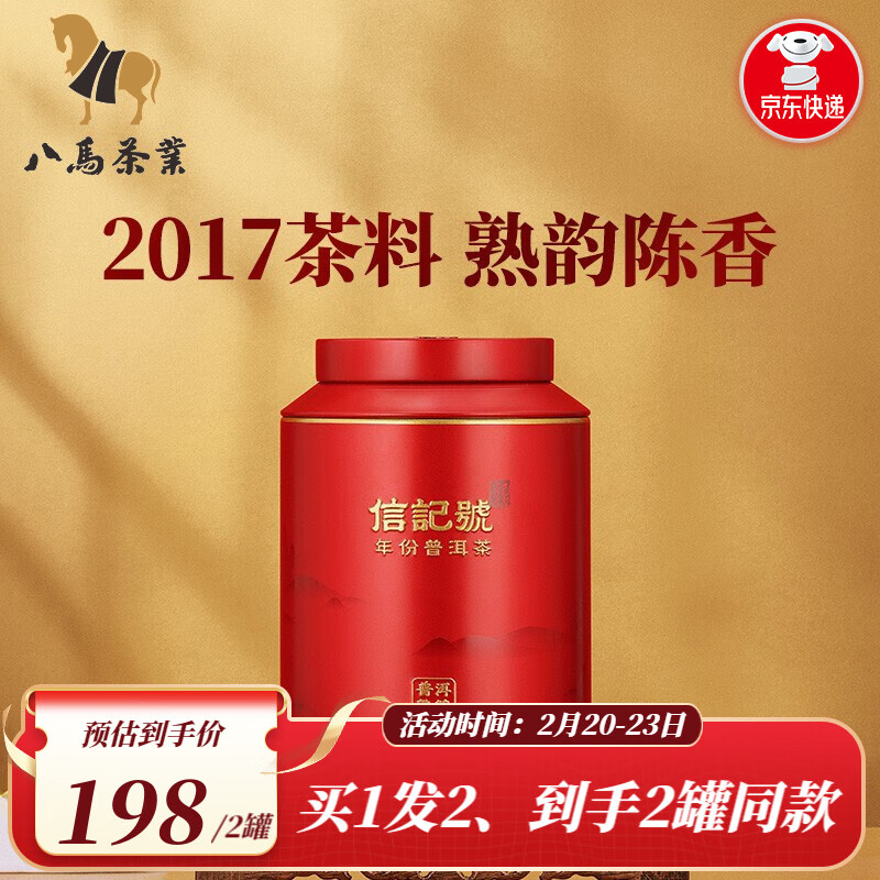 感想八马茶业熟普2017评测：口感怎么样？插图