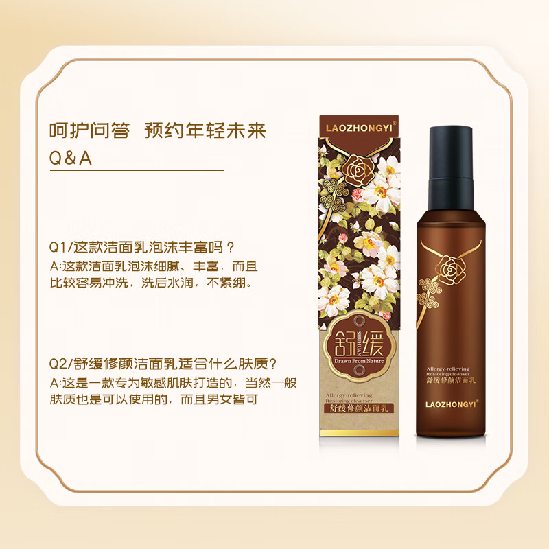 老中医舒缓修颜洁面乳敏感肌肤专用洗面奶弱酸性温和清洁不刺激男女士 舒缓修颜洁面乳150g