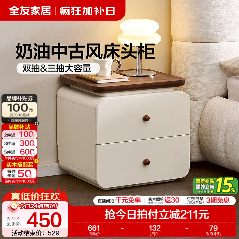 全友家居奶油中古风床头柜卧室置物架新款小型收纳储物柜靠墙置物柜子 【胡桃色+白色】二抽床头柜
