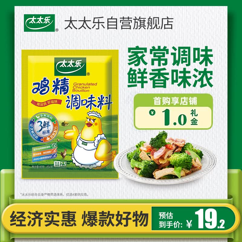 太太乐鸡精 三鲜标准 加倍提鲜 京东自营 454g炒菜煲汤烹饪调料