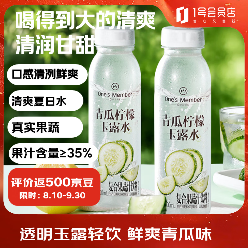 1号会员店（One's Member）青瓜玉露柠檬水 低糖低卡0脂肪果蔬汁饮料夏天常备300ml*12瓶整箱