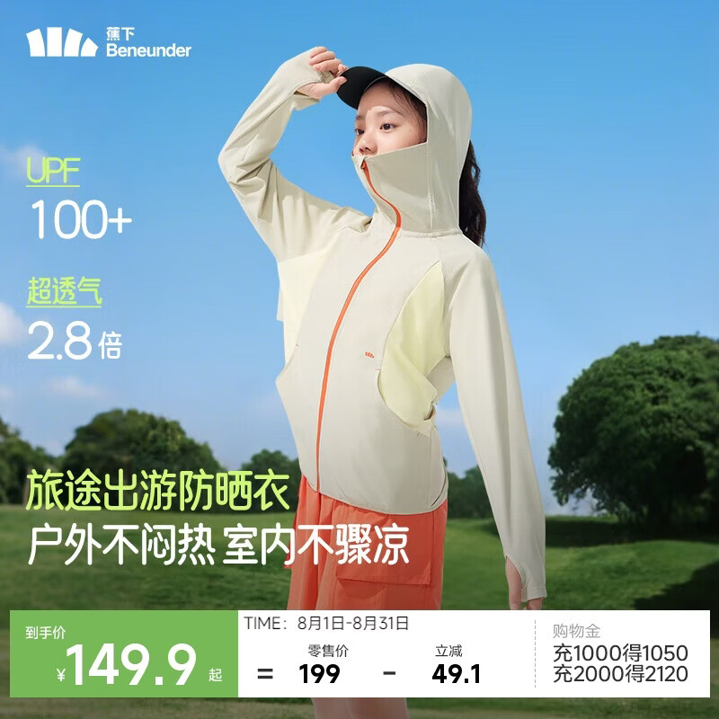 蕉下（beneunder）儿童防晒服外套男女童防紫外线透气防晒衣AS983 橡灰米 110 