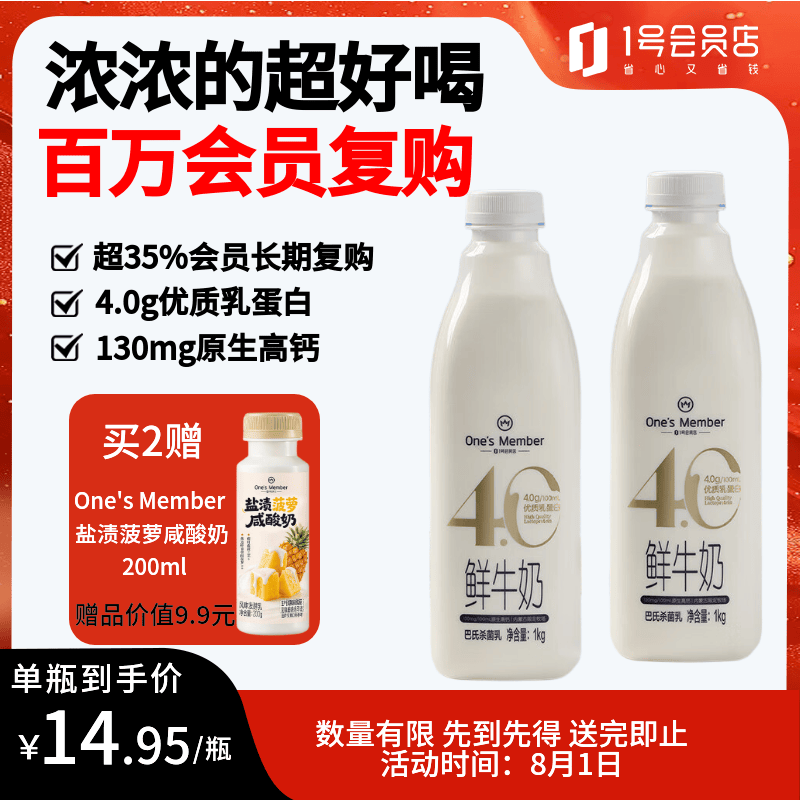1号会员店（One's Member）4.0g乳蛋白鲜牛奶 1kg*2瓶 限定牧场原生高钙早餐奶 巴氏杀菌乳