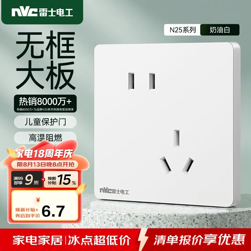NVC雷士电工 开关插座 10a斜五孔插座 86型暗装插座面板 N25奶油白