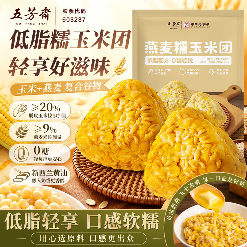 五芳斋燕麦糯玉米团100g*5个 15.9元 - 86线报